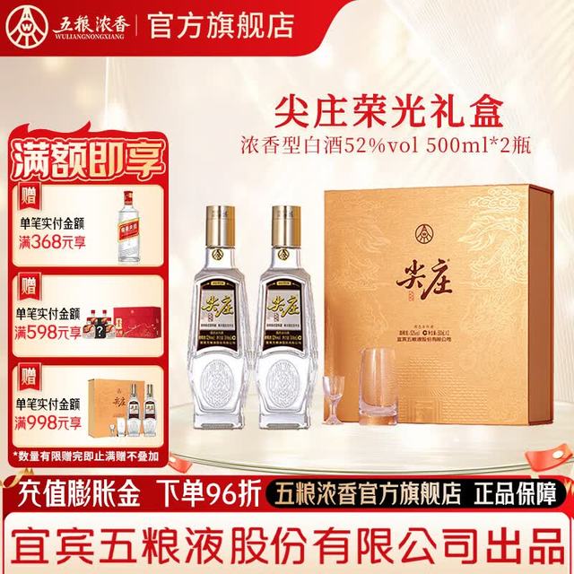 移动端、京东百亿补贴：尖庄 优级纯粮酒 52度 浓香型白酒 500mL*2瓶 鎏金礼盒装