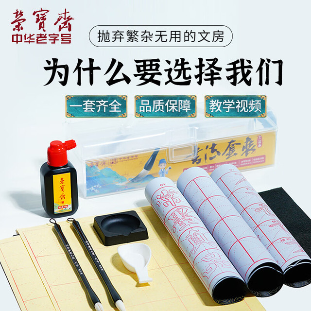 荣宝斋 兼毫毛笔套装初学者文房四宝儿童小学生入门书法字帖宣纸墨汁水写布国画练习笔墨纸砚软笔便携式 12