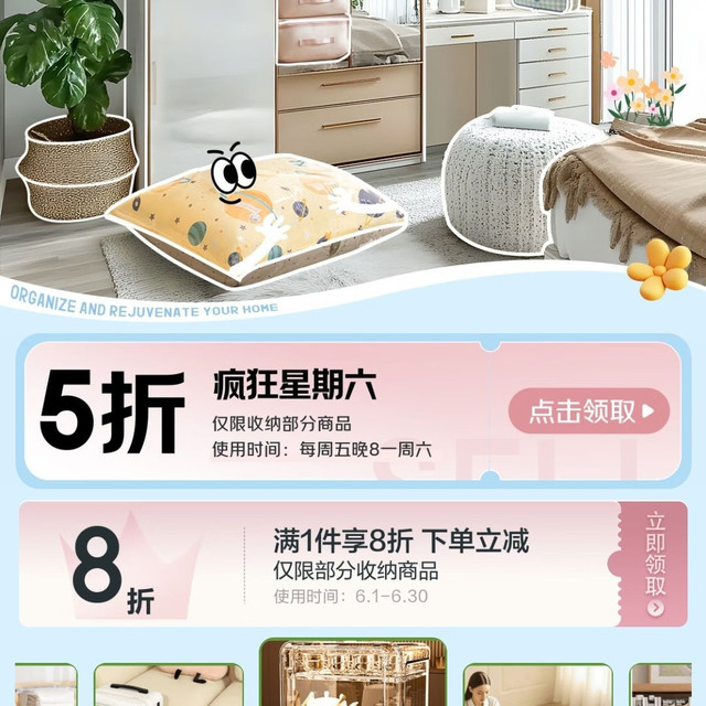 京东 疯六五折大放送 领1件5折/8折收纳优惠券