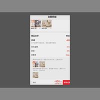 订单截图缩略图