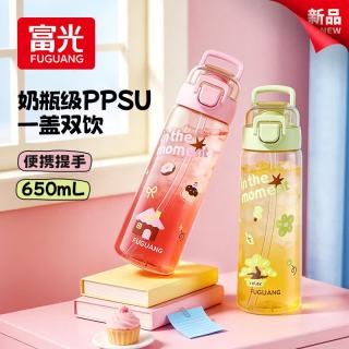国家补贴：富光 儿童水杯ppsu双饮吸管杯 650ml