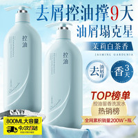 Vetes 洗发水控油去屑止痒蓬松男女士持久留香无硅油清洁洗头膏洗发露 控油去屑洗发水