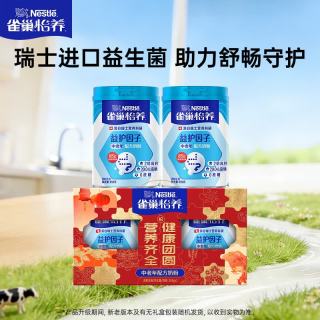 端午好礼、今日必买：雀巢 怡养益护因子中老年奶粉 850g*2