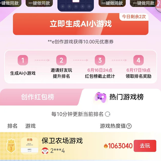 找到AI大奖游戏--热门游戏--每个游戏都可以点击去观看5秒,完成后可以领京豆或优惠卷