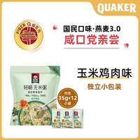 桂格 即食无米燕麦粥玉米鸡肉贝贝南瓜冲饮谷物营养代餐早餐速食