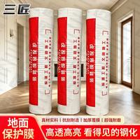 三匠 EVA棉哑光红色地面保护膜 1.5mm厚 50平+送胶带
