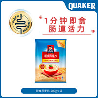 桂格 即食纯燕麦片谷物原味1.2千克袋装速食营养早餐懒人代餐饱腹