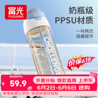 富光 吸管杯PPSU大容量便携运动健身杯子 820ML蓝色