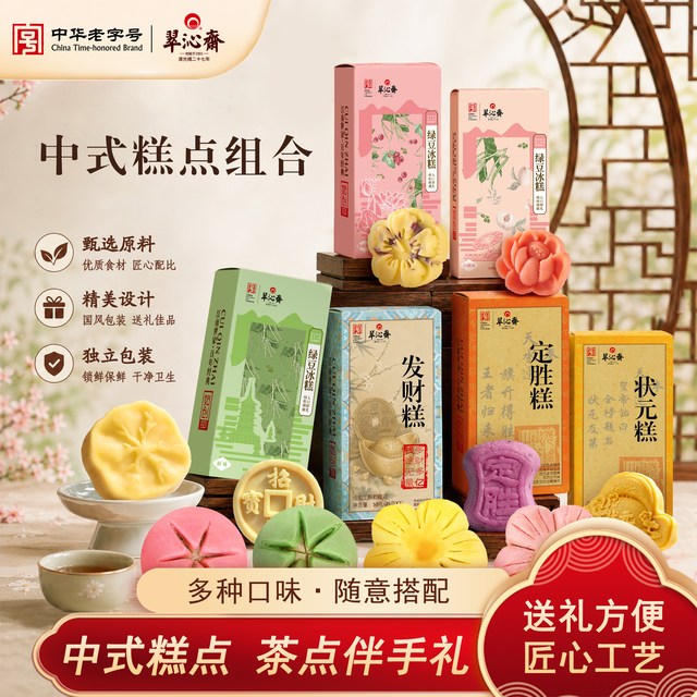 翠沁斋 杭州特产小吃桃花酥下午茶定胜糕绿豆糕 2枚装