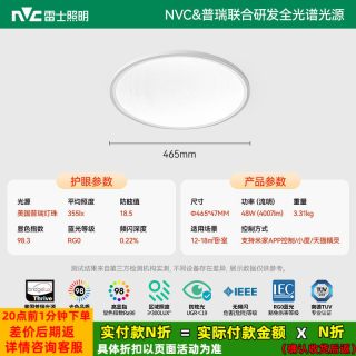 雷士 48wLighting  未来光系列 智能护眼吸顶灯