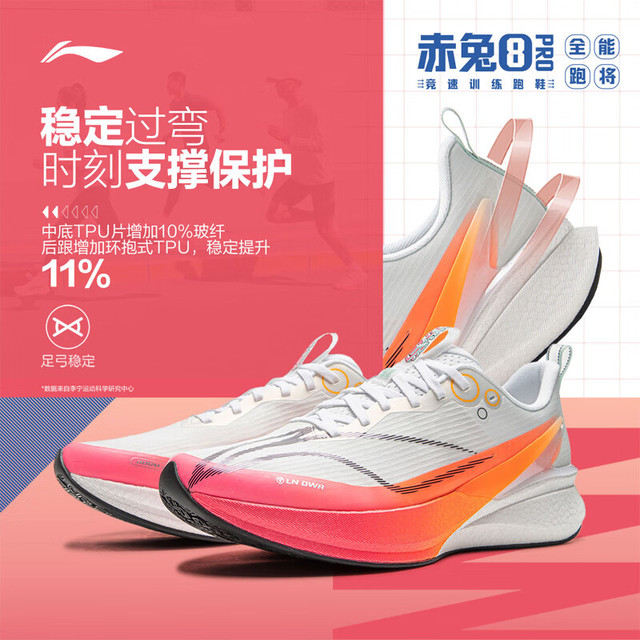 李宁 赤兔8 PRO 男款跑鞋 ARPV015