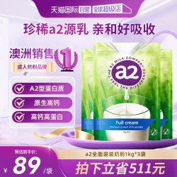 a2 新西兰进口全脂高钙成人奶粉 1kg*3袋