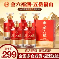 金六福 五岳福山 50.8%vol 兼香型白酒 500ml*6瓶