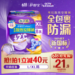护舒宝 超长夜用 女士安心裤  XL 8条 100-140斤