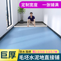 简佰格 2.5米宽巨厚地板革水泥地整张铺家用PVC塑胶地板贴地胶垫 蓝理石