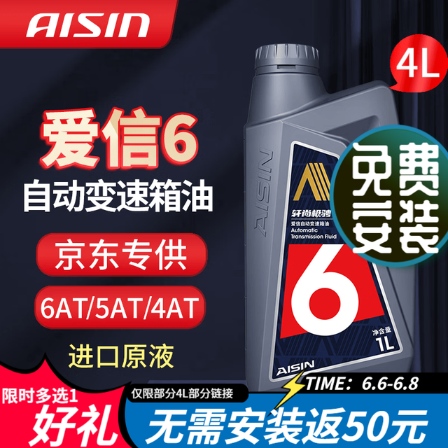 爱信 ATF6 变速箱油 4L