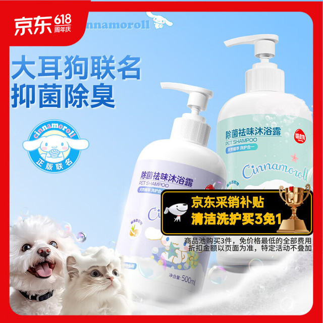 嬉皮狗 狗狗沐浴露宠物香波浴液除菌祛味洗护合一 狗狗专用500ml