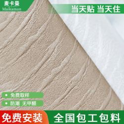 麦卡曼2026新款防霉艺术漆墙纸墙布全屋客厅电视背景墙无缝壁布包施工 雕刻