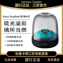 哈曼卡顿 琉璃四代 AuraStudio4代蓝牙音箱桌面音响