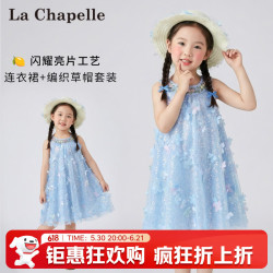 拉夏贝尔 女童连衣裙夏季2026新款洋气女宝亮片背心裙儿童网纱无袖公主裙子