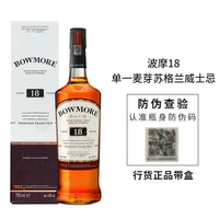 BOWMORE 波摩（Bowmore）18年单一麦芽威士忌700ml