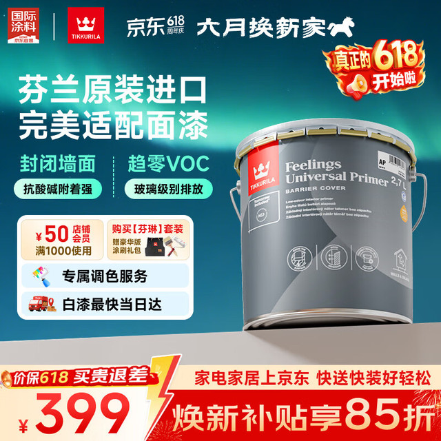 芬琳漆 芬琳欧洲原装进口抗碱防霉净味内墙乳胶漆 2.7L小桶