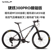 WOLF 跑狼山地车变色星灰 /禧玛诺18速/120响花鼓 27.5寸轮径X17寸车架 300PRO(桶轴版)