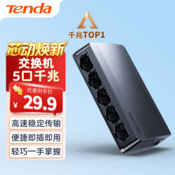 Tenda SG105 5口千兆交换机