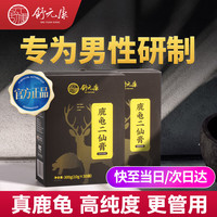 舒元康 鹿龟二仙膏 鹿龟二仙胶丸 人参鹿鞭膏 300g/盒