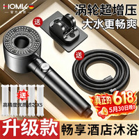 HOMK 淋浴花洒 XCC系列 增压花洒 双涡轮二档增压花洒本体*1个+1.5米不锈钢花洒软管*1条+花洒支架*1个 枪灰色