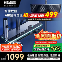 科勒路易 智能花洒套装 501枪灰冷热
