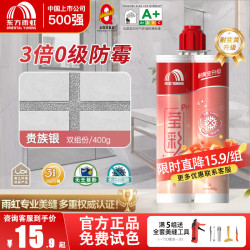 东方雨虹 雨虹防水美缝剂防水防霉耐污易洁瓷砖填缝剂美缝胶地砖墙砖勾缝剂十大品牌 贵族银