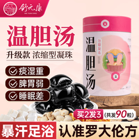 舒元康 温胆汤丸泡脚药包凝珠 罐装*1