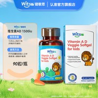移动端：witsBB 维生素ad婴幼儿无敏原100+儿童敏宝d3