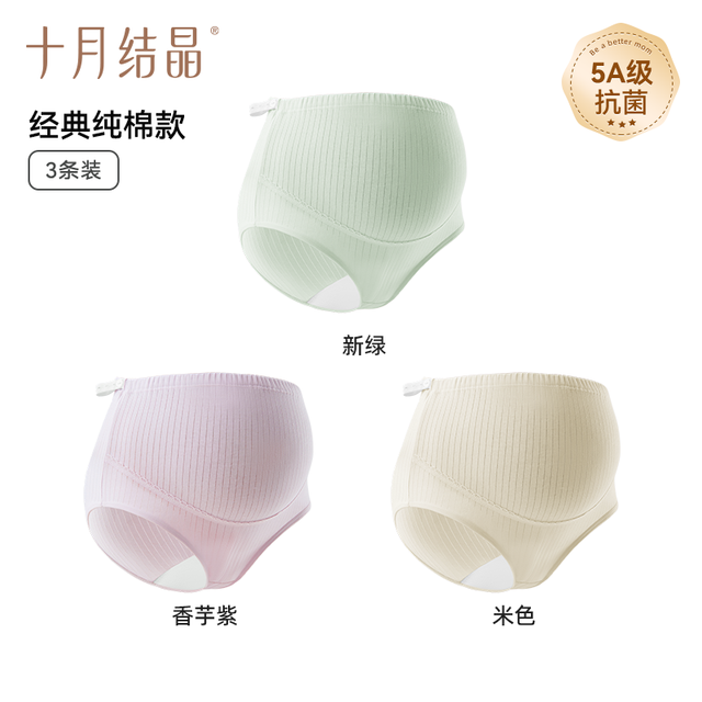 移动端：十月结晶 孕妇内裤纯棉女孕期中晚期产后透气高腰托腹内裤抗菌大码