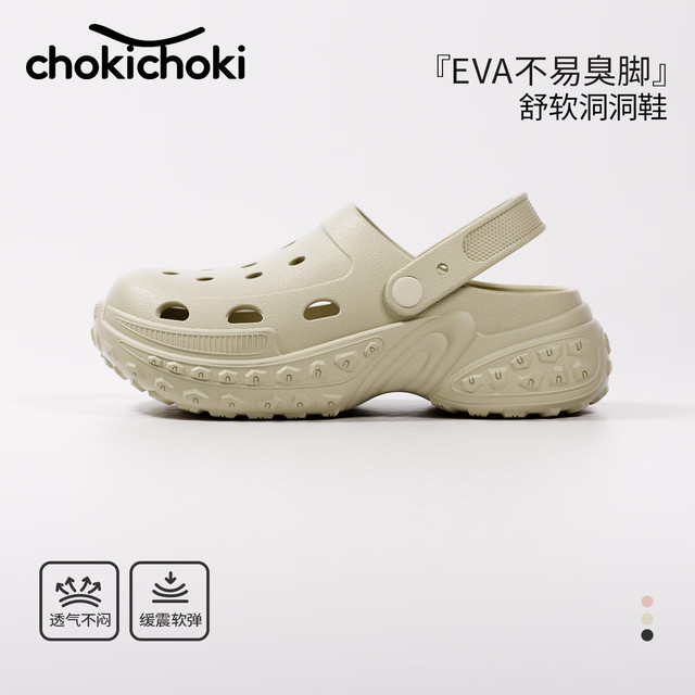 Chokichoki 男女款100%EVA材质洞洞鞋凉鞋拖鞋夏 无邻苯无甲醛无致癌物