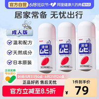 移动端：MUHI 日本进口无比滴驱防蚊虫叮咬清凉止痒液50ml成人*3官方原装驱蚊