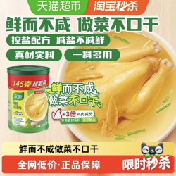 家乐 调味料增鲜炒菜煲炖汤鸡精调料家庭装商用 鸡粉145g