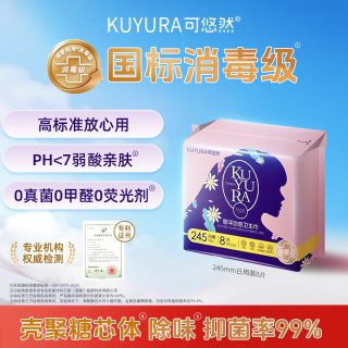 可悠然 悬浮动感卫生巾 日用/夜用/安睡裤/护垫任选
