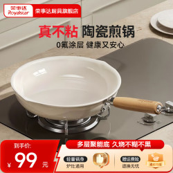 荣事达 平底锅陶瓷煎锅家用不粘锅轻量不粘无盖煎锅 26cm