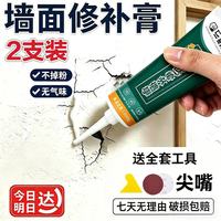 移动端、京东百亿补贴：胖工匠 墙面修复补墙膏 白色补墙膏 2*白色
