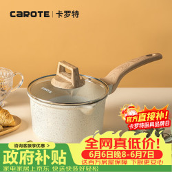 卡罗特 奶锅有钛不粘锅宝宝婴儿辅食锅家用泡面锅小汤锅煮锅小锅16cm