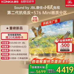 康佳 小百灵G10 Pro 85英寸MiniLED Sound by JBL2026新款电视机