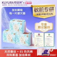 KUYURA/可悠然 国标医护级悬浮动感蚕丝卫生巾 日用