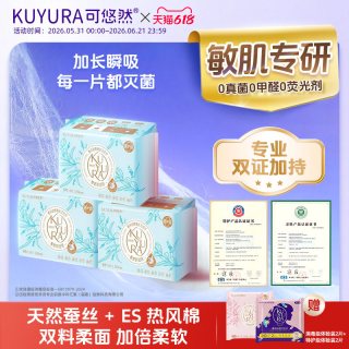 可悠然 国标医护级卫生巾 290mm*3包共18片
