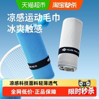 移动端：洁丽雅 凉感运动毛巾房户外男女通用速干吸汗洁面毛巾1条装