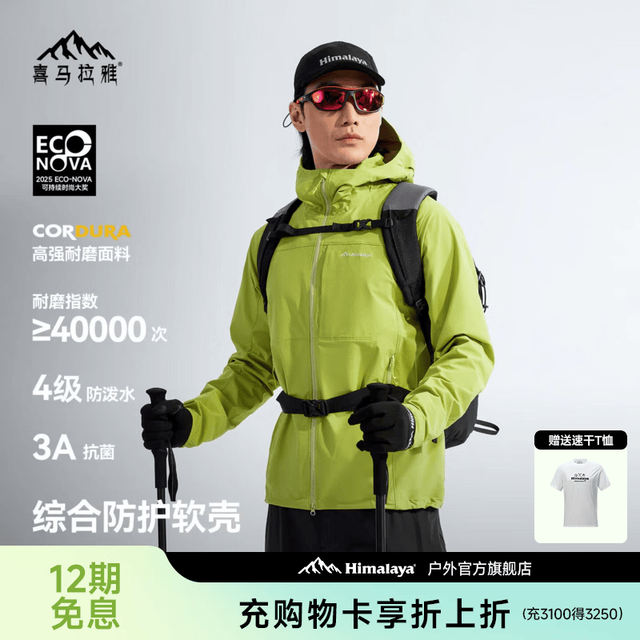 喜马拉雅 霜壳软壳衣户外夹克男女款春夏耐磨防风外套冲锋衣 多种颜色可选