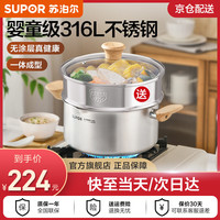 苏泊尔 ET24YHS01 316L不锈钢汤锅 24cm