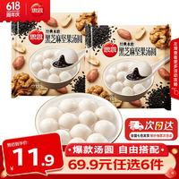 思念 黑芝麻坚果汤圆200g*2袋