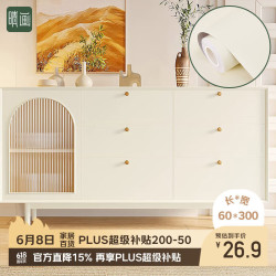 晴画 墙纸自粘桌面贴纸墙贴衣柜家具贴膜改色翻新贴纸